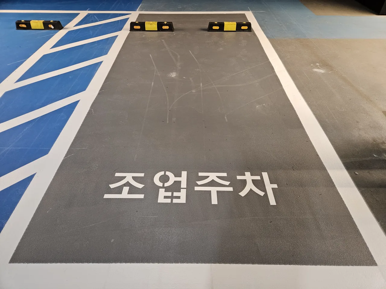 서울주차장도색 시공 현장