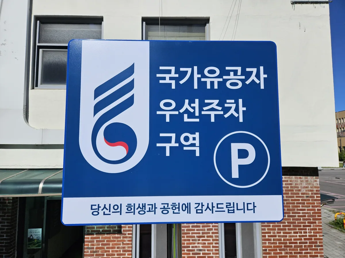 우선주차 안내 표지판 설치